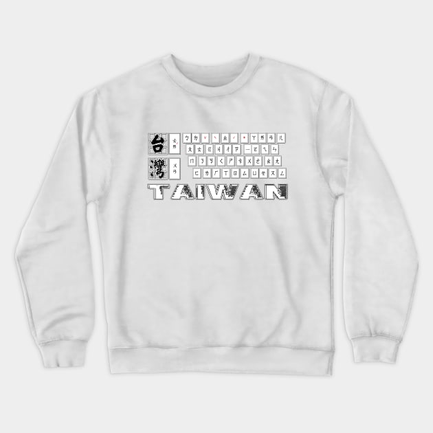 Taiwan mandarin chinese keyboard design | Bopomofo taiwanese Phonetic Symbols Crewneck Sweatshirt by jessie848v_tw